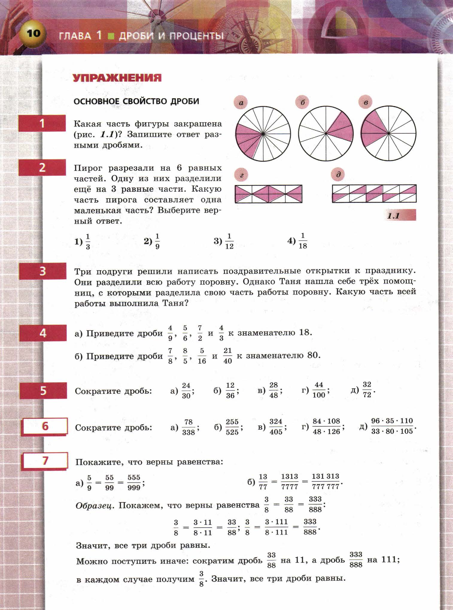 Бунимович Математика Учебник (Сферы)