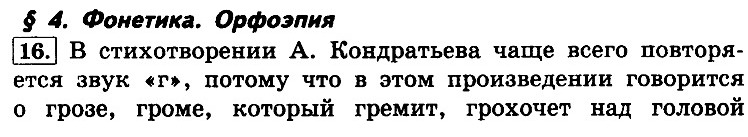 ГДЗ Русский язык 6 Баранов. §§ 4 - 12
