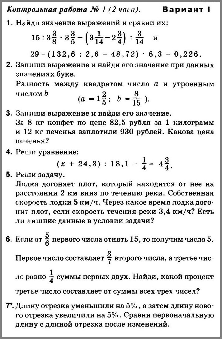 Контрольная работа № 1 Математика 6 класс (Дорофеев и др.)