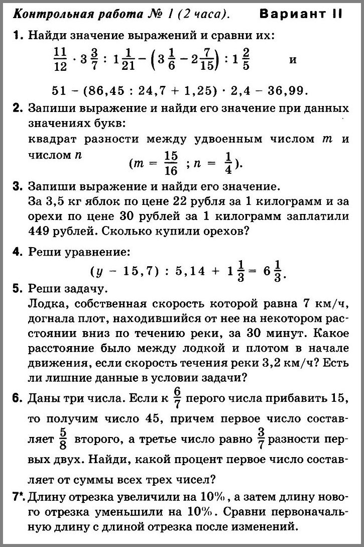 Дорофеев - Контрольная № 1 по математике