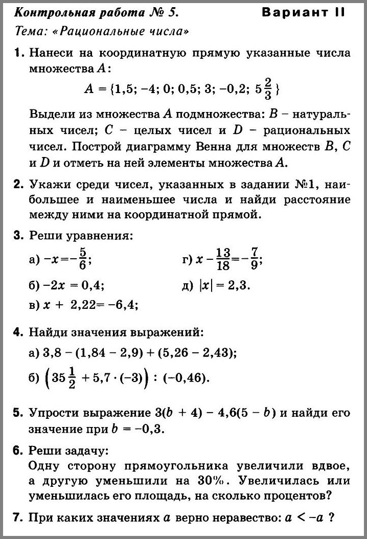 Дорофеев - Контрольная № 5 по математике