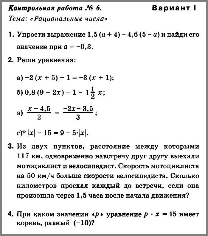 Дорофеев - Контрольная № 6 по математике