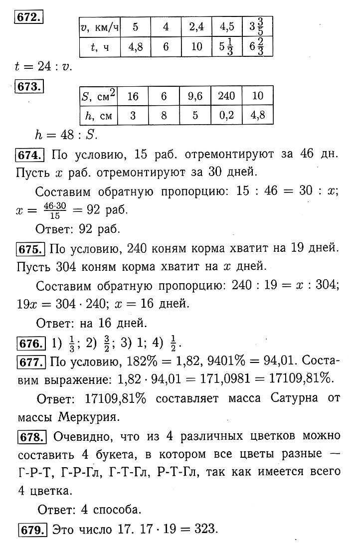 Математика Мерзляк. Ответы на упр. 576 - 679