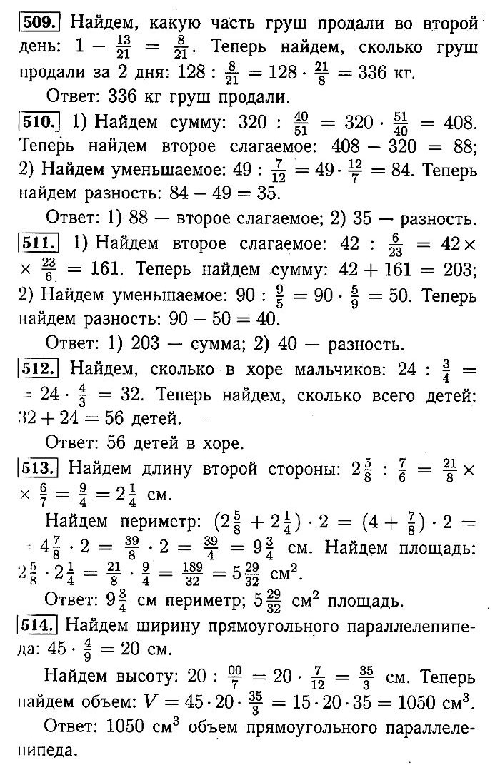 Математика Мерзляк. Ответы на упр. 497 - 539
