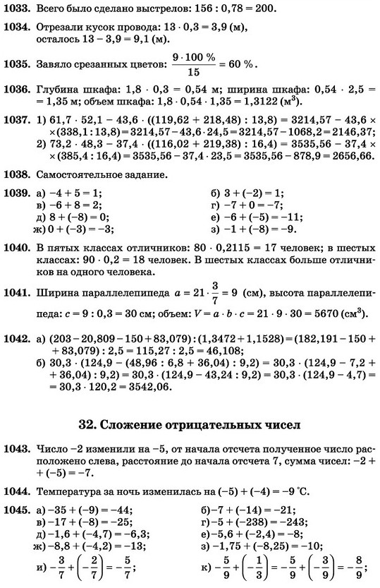 ГДЗ Виленкин Учебник №№ 1118-1233