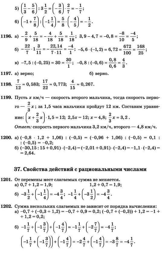 ГДЗ Виленкин Учебник №№ 1118-1233