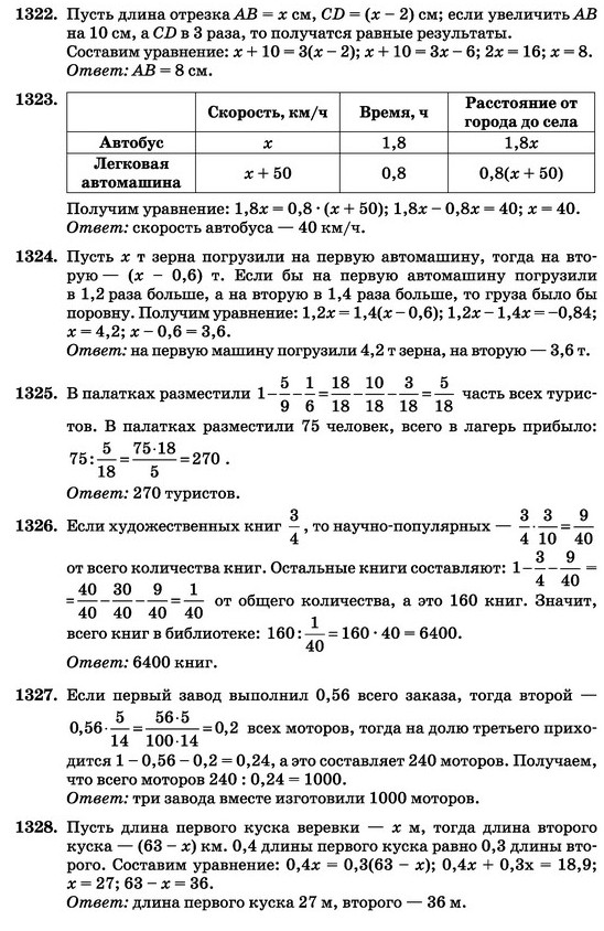 ГДЗ Виленкин Учебник №№ 1234-1351