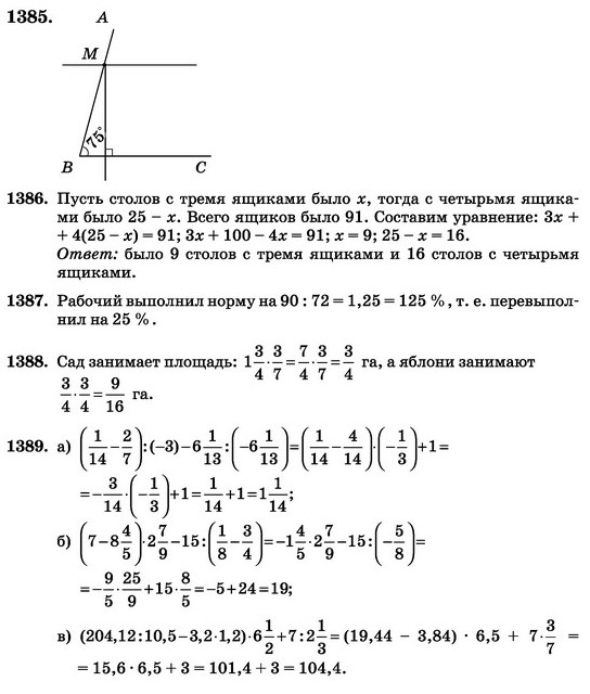 ГДЗ Виленкин Учебник №№ 1352-1595