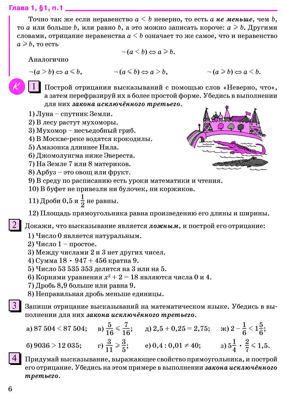 Дорофеев Математика Учебник (БИНОМ)
