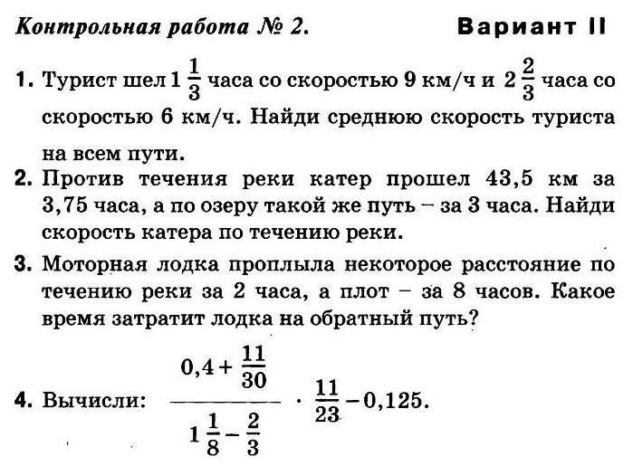 Дорофеев - Контрольная № 2 по математике