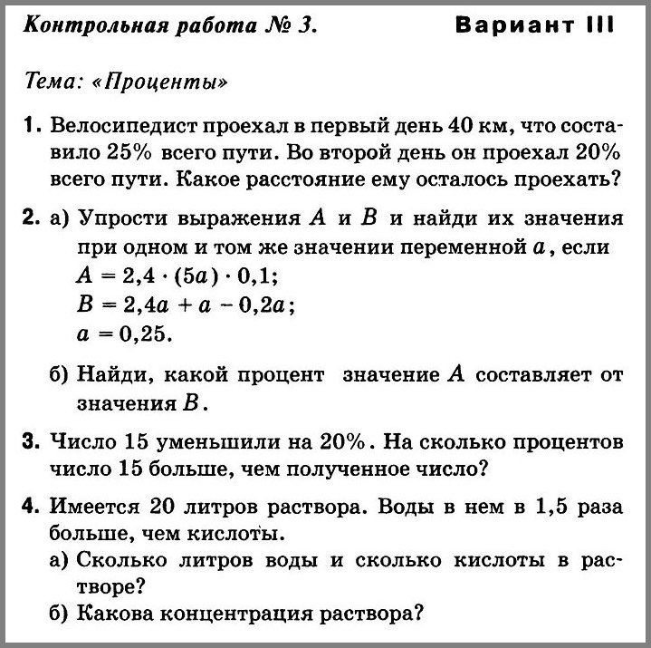 Дорофеев - Контрольная № 3 по математике