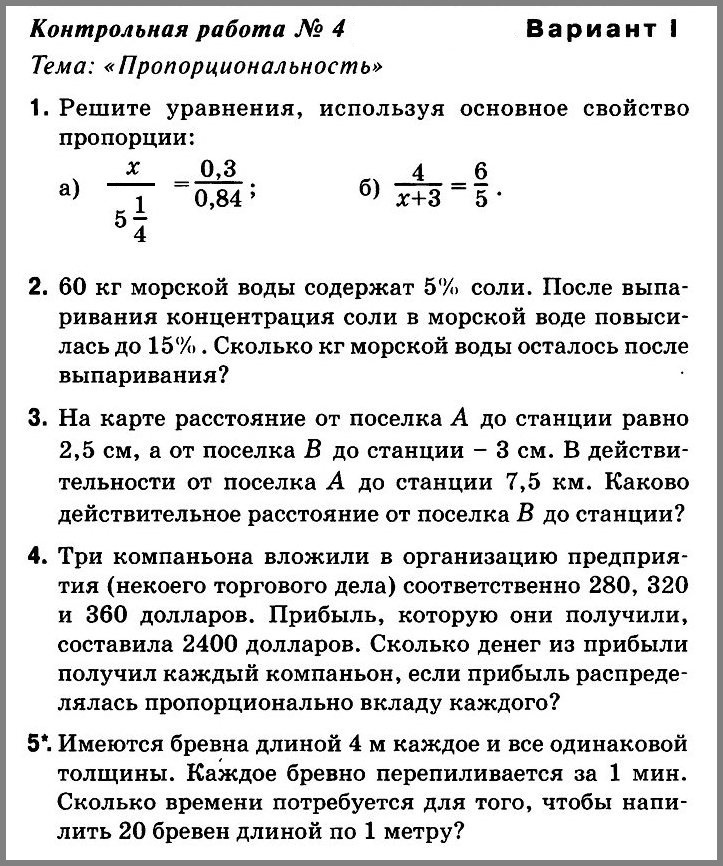 Дорофеев - Контрольная № 4 по математике