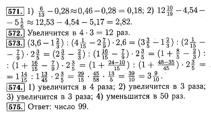 Математика Мерзляк. Ответы на упр. 540 - 575