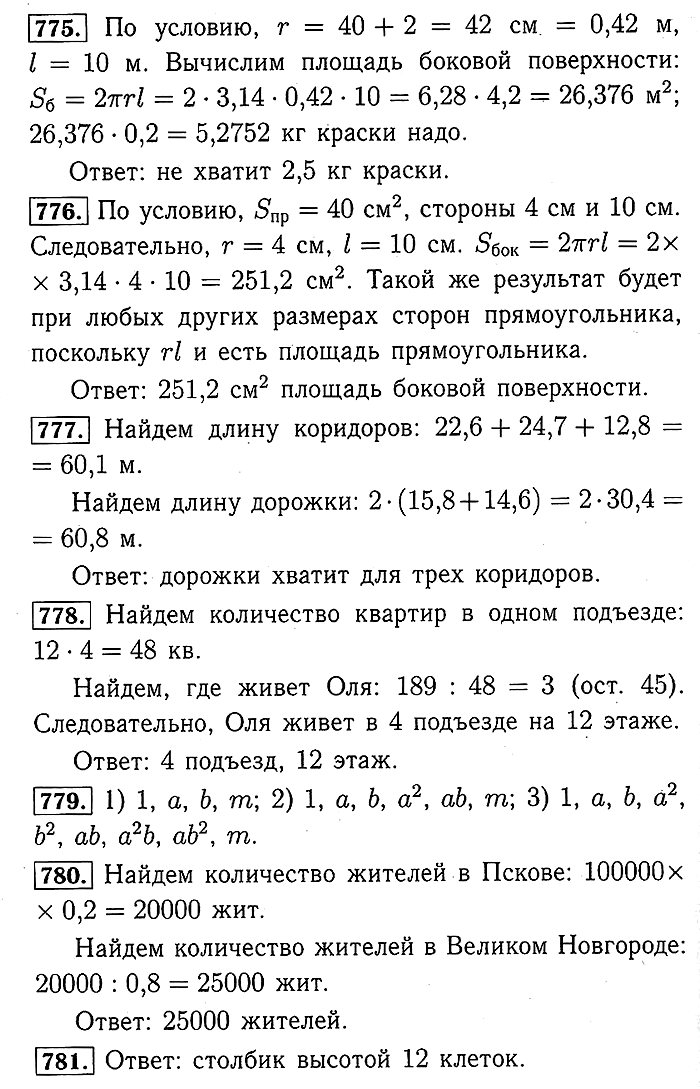 Математика Мерзляк. Ответы на упр. 767 - 829