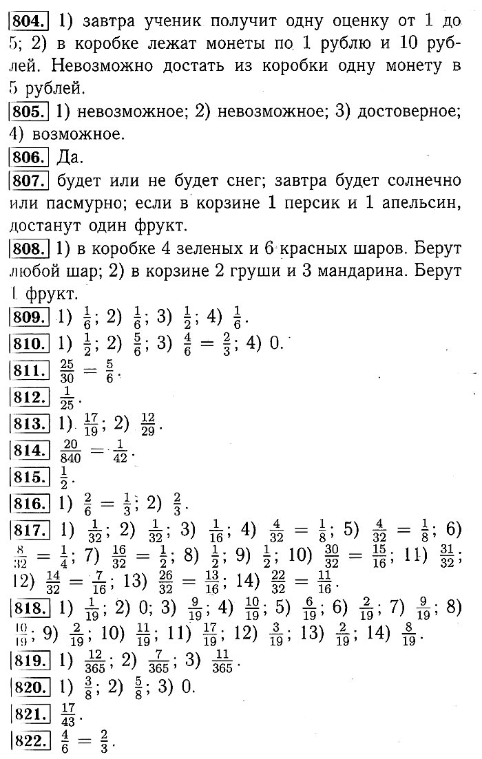 Математика Мерзляк. Ответы на упр. 767 - 829