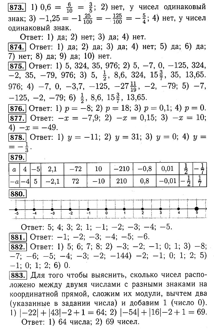 Математика Мерзляк. Ответы на упр. 830 - 918