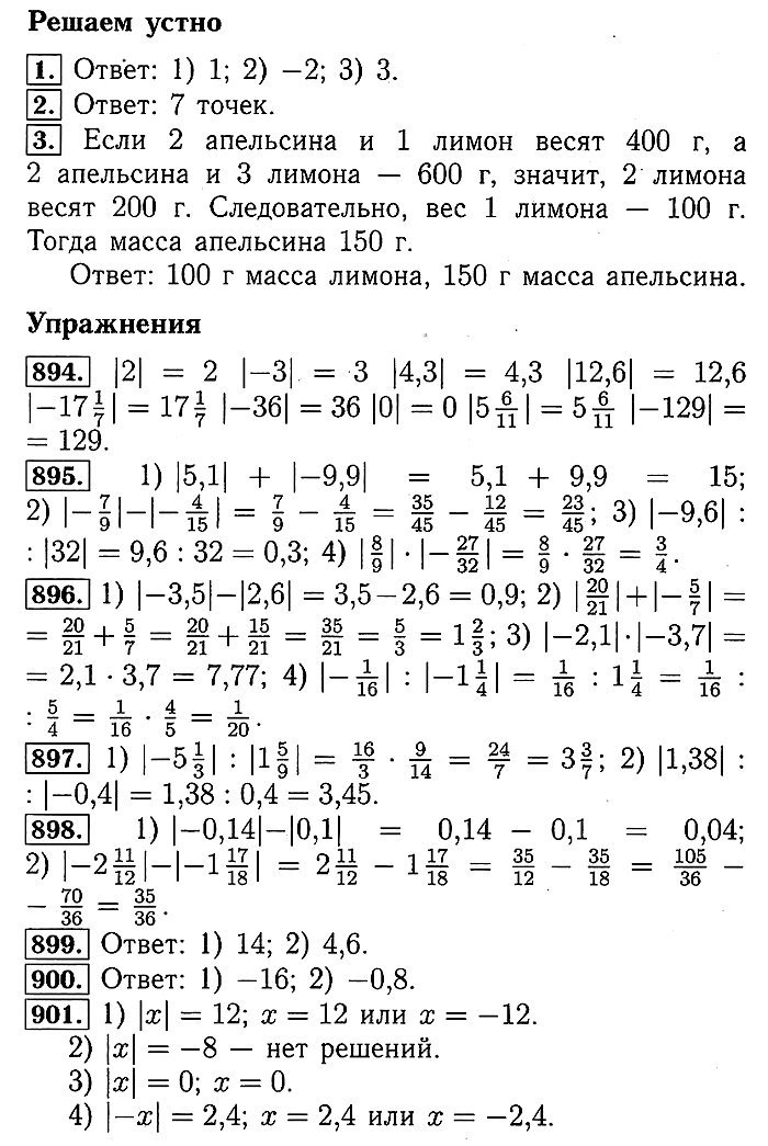 Математика Мерзляк. Ответы на упр. 830 - 918