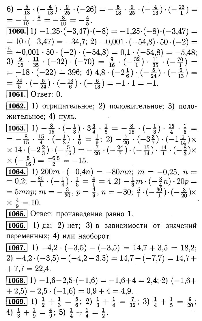 Математика Мерзляк. Ответы на упр. 1024 - 1142