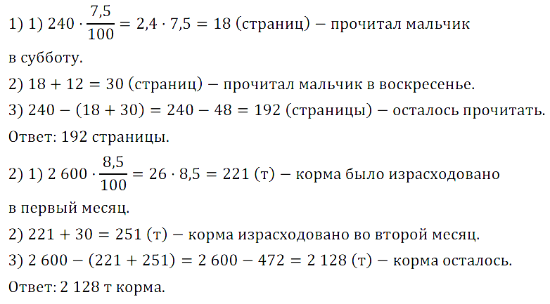 Математика 6 Виленкин. Задачи 698-727