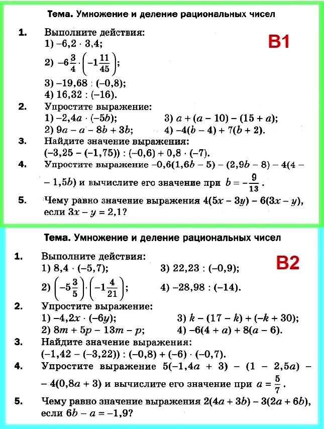 Контрольная работа по математике умножение и деление рациональных чисел 6 класс
