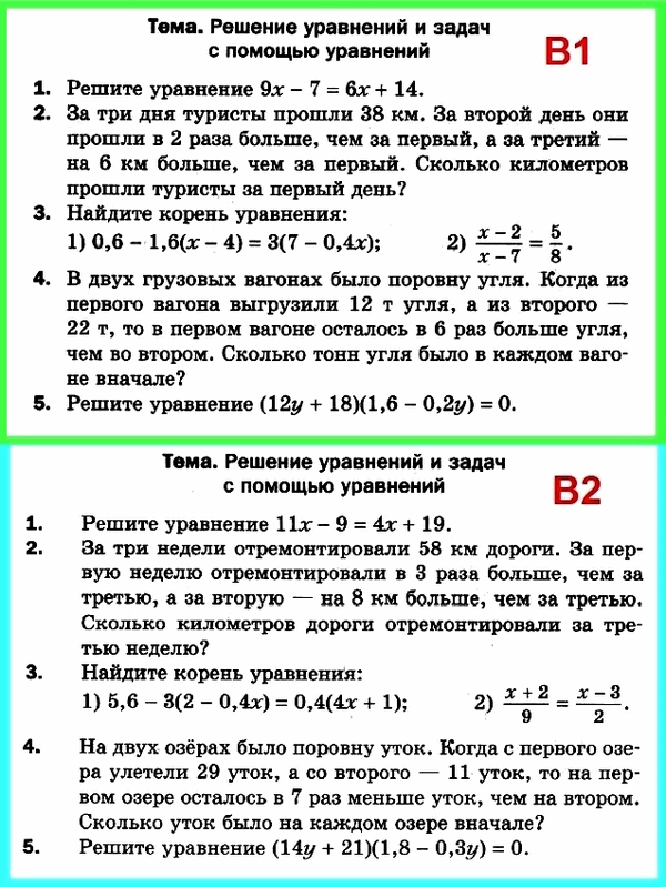 Контрольная работа по математике 6 класс решение уравнений и решение задач с помощью уравнений