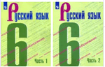 Учебники по Русскому языку