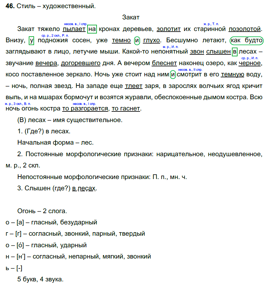 Русский язык Ладыженская Учебник §7