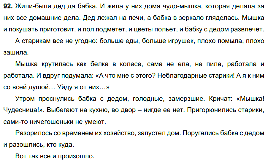 Русский язык Ладыженская Учебник §16