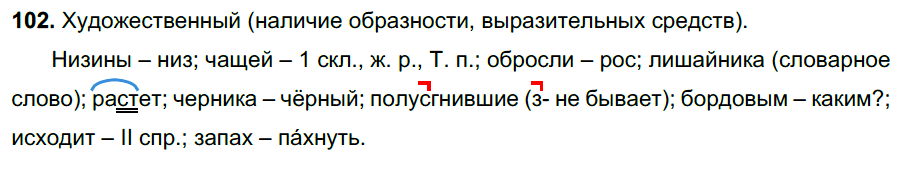 Русский язык Ладыженская Учебник §18