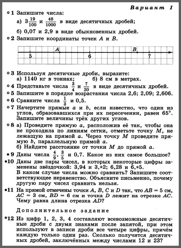 Математика 6 Дорофеев К2-В12