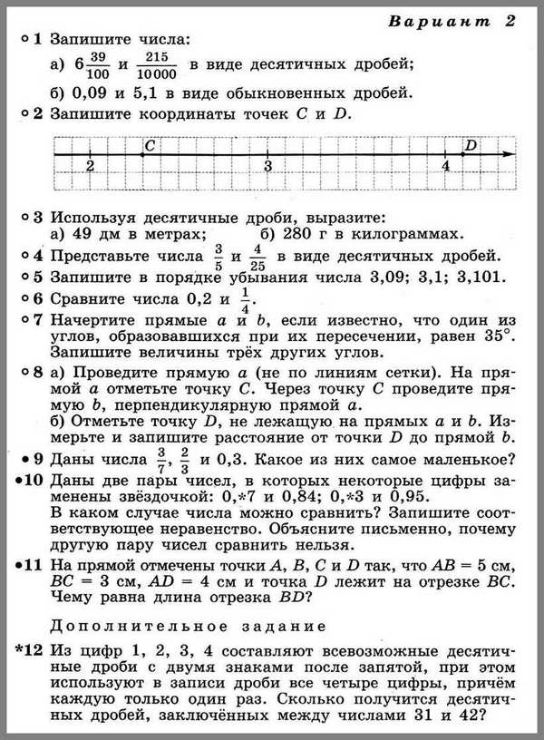 Математика 6 Дорофеев К2-В12