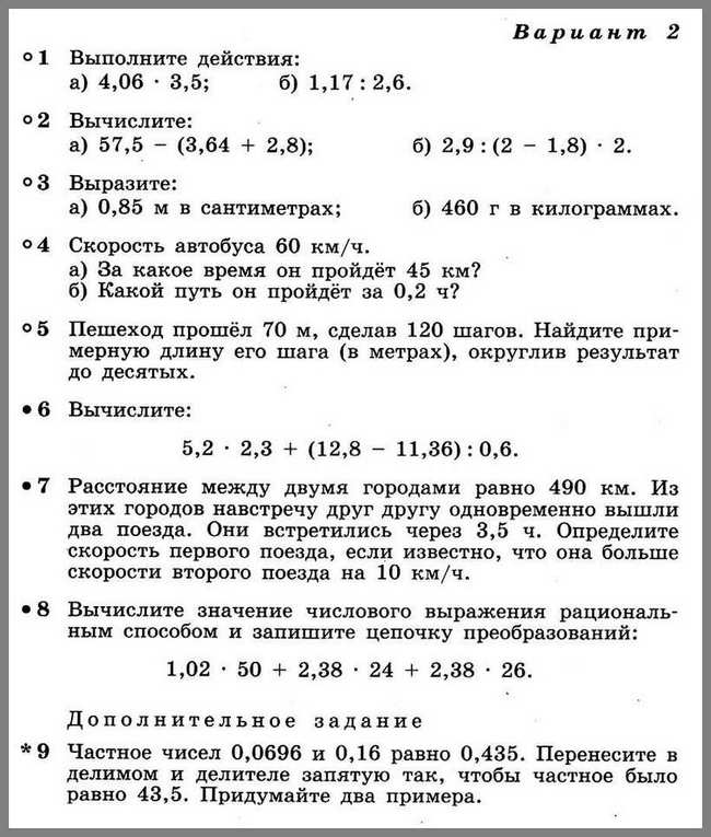Математика 6 Дорофеев К3-В12