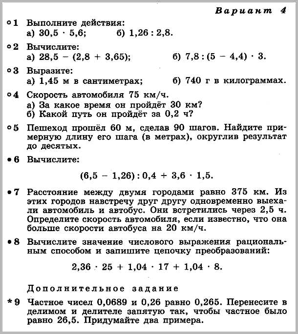 Математика 6 Дорофеев К3-В34