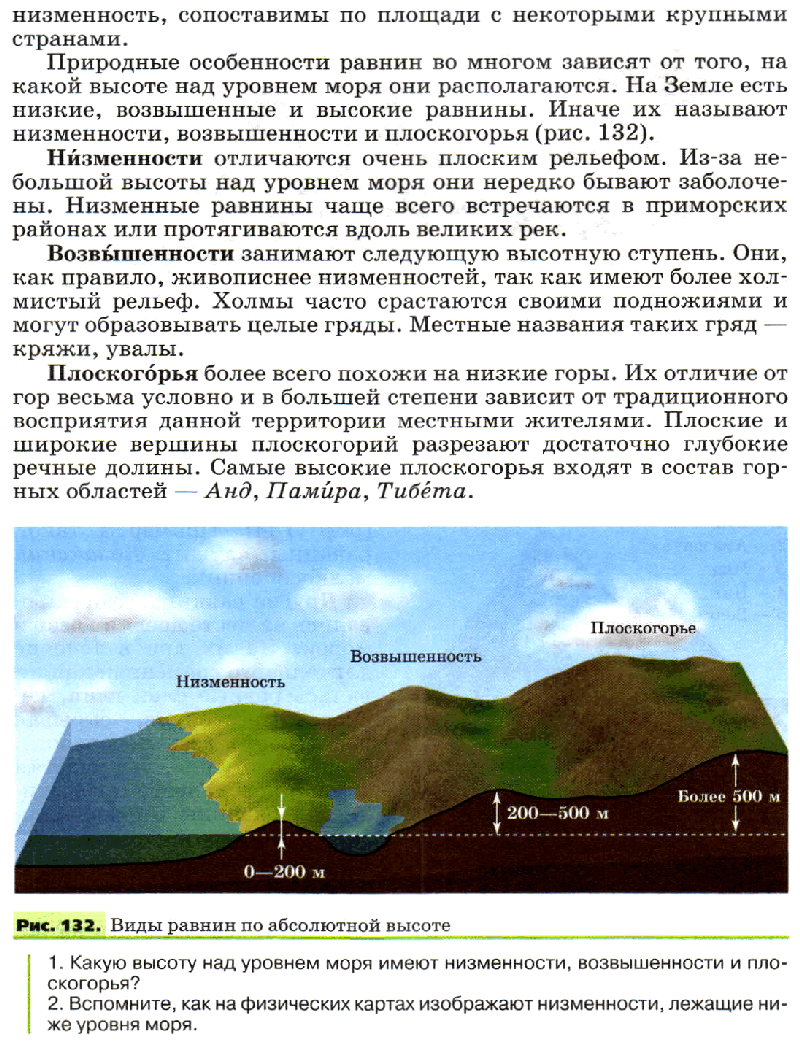 География 6 Климанова §45-47